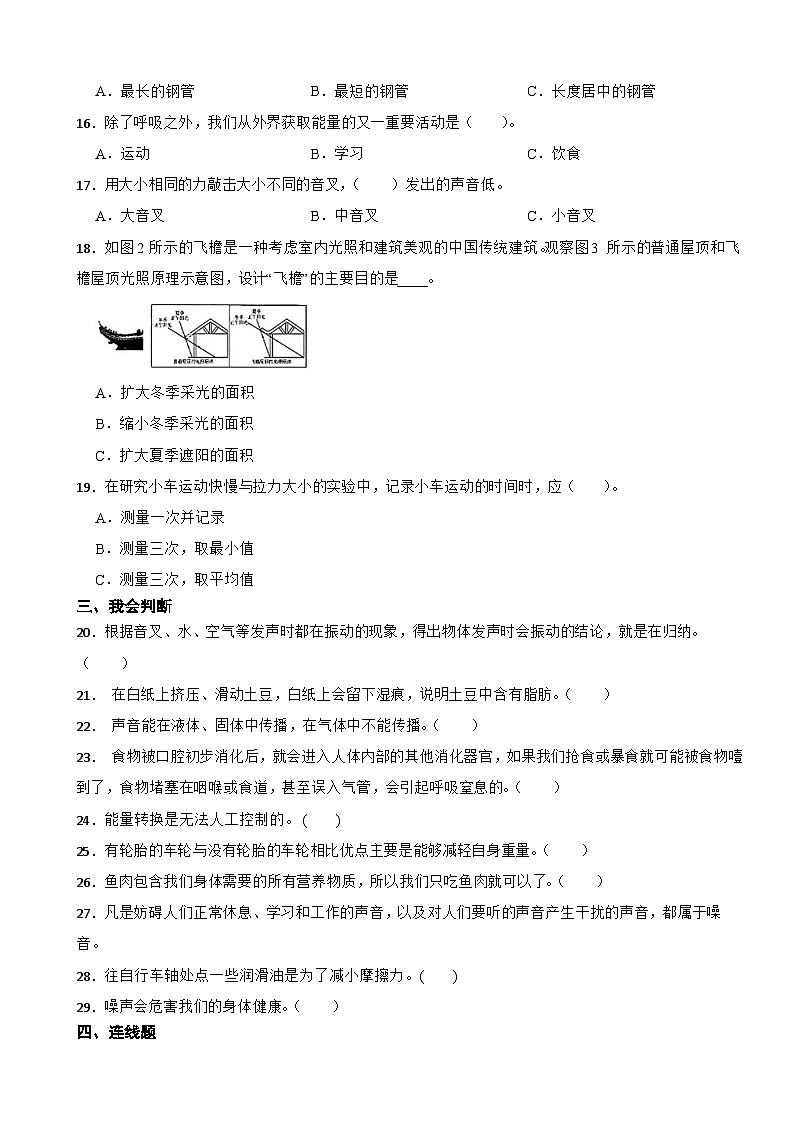 期末考试卷（试题）-2024-2025学年四年级上册科学教科版(2017)第2页