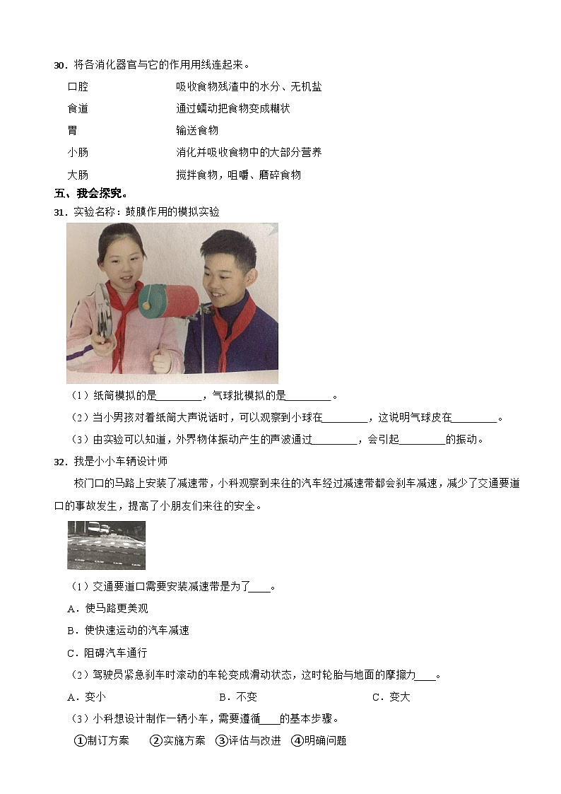 期末考试卷（试题）-2024-2025学年四年级上册科学教科版(2017)第3页