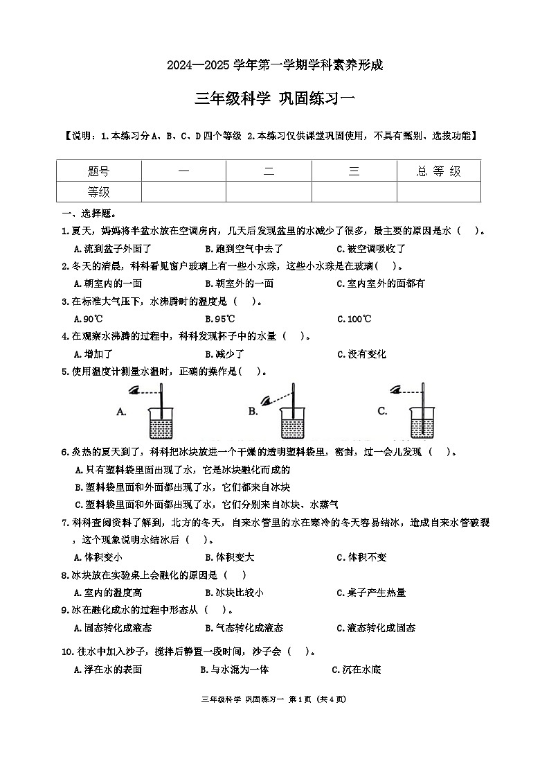 广东省深圳市龙岗区多校联考2024-2025学年三年级上学期第一次月考科学试题第1页