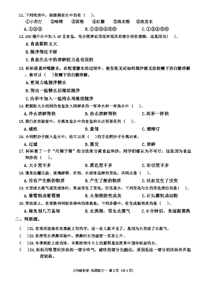 广东省深圳市龙岗区多校联考2024-2025学年三年级上学期第一次月考科学试题第2页