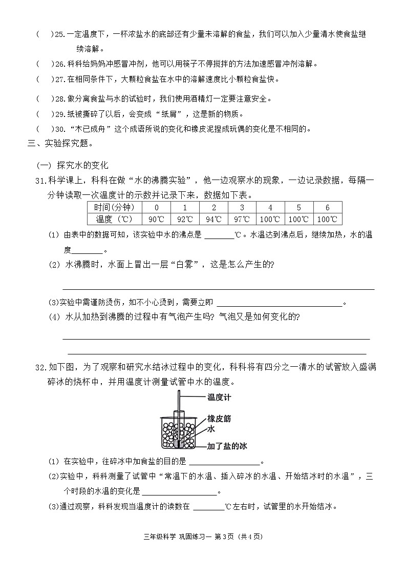 广东省深圳市龙岗区多校联考2024-2025学年三年级上学期第一次月考科学试题第3页