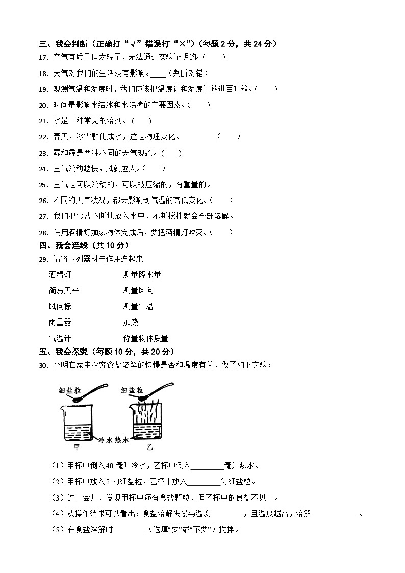 期末考试（试题）-2024-2025学年三年级上册科学教科版第3页