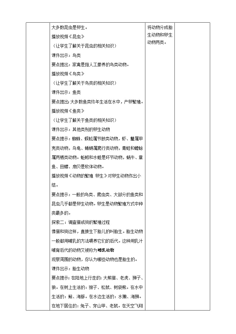 《动物的繁殖》优质教案第2页