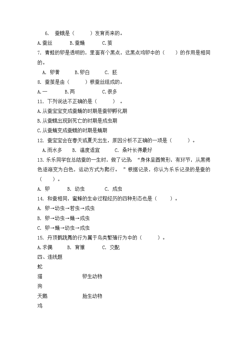 《第二单元：动物的一生（A卷·基础篇）》单元检测第2页