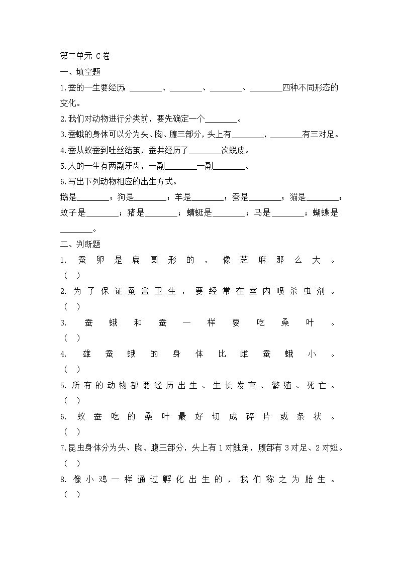 《动物的一生（C卷）》单元测试第1页