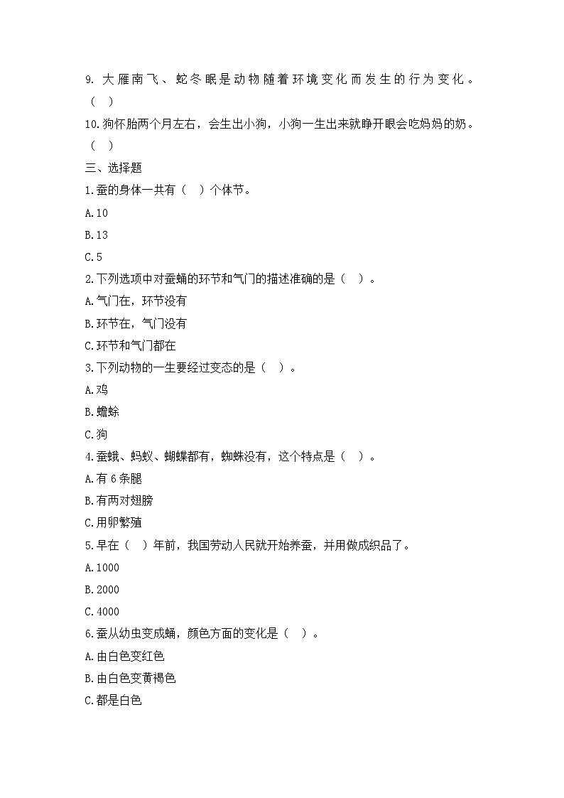 《动物的一生（C卷）》单元测试第2页