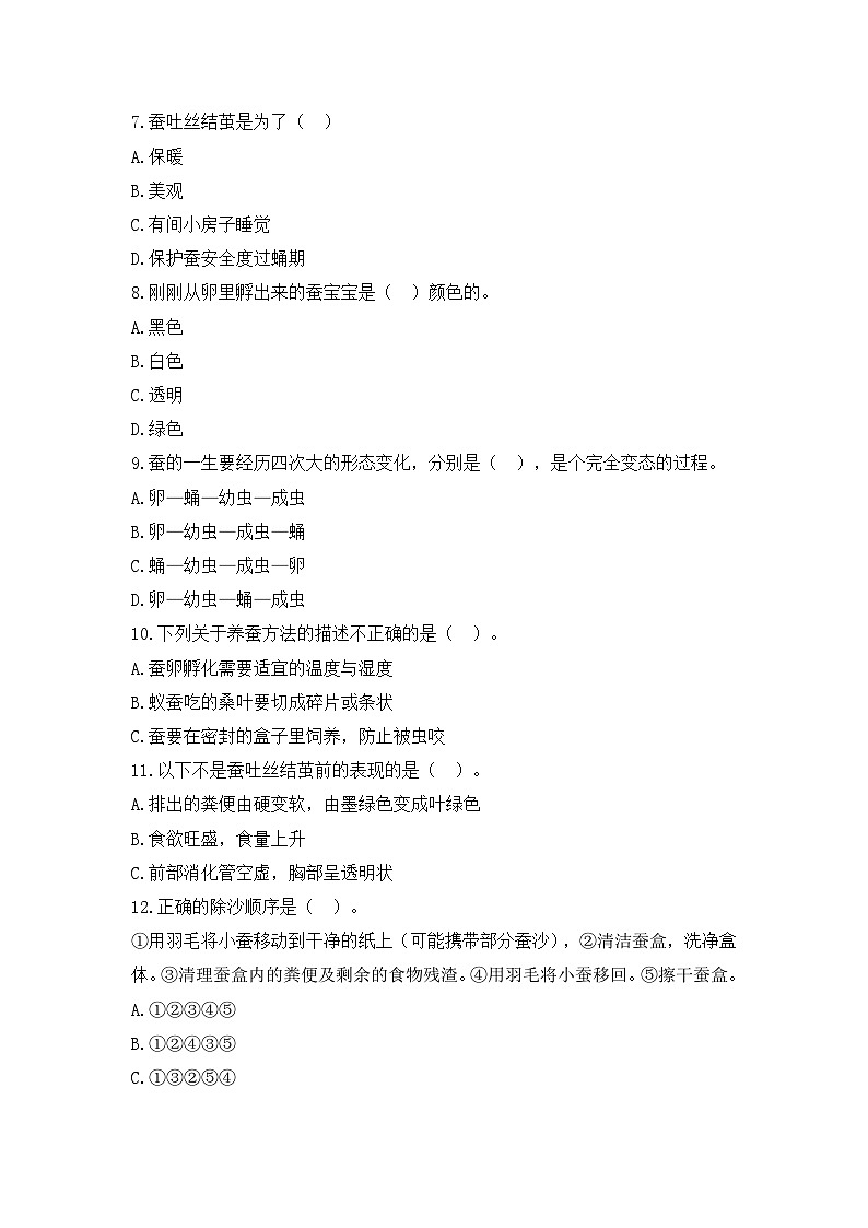 《动物的一生（C卷）》单元测试第3页