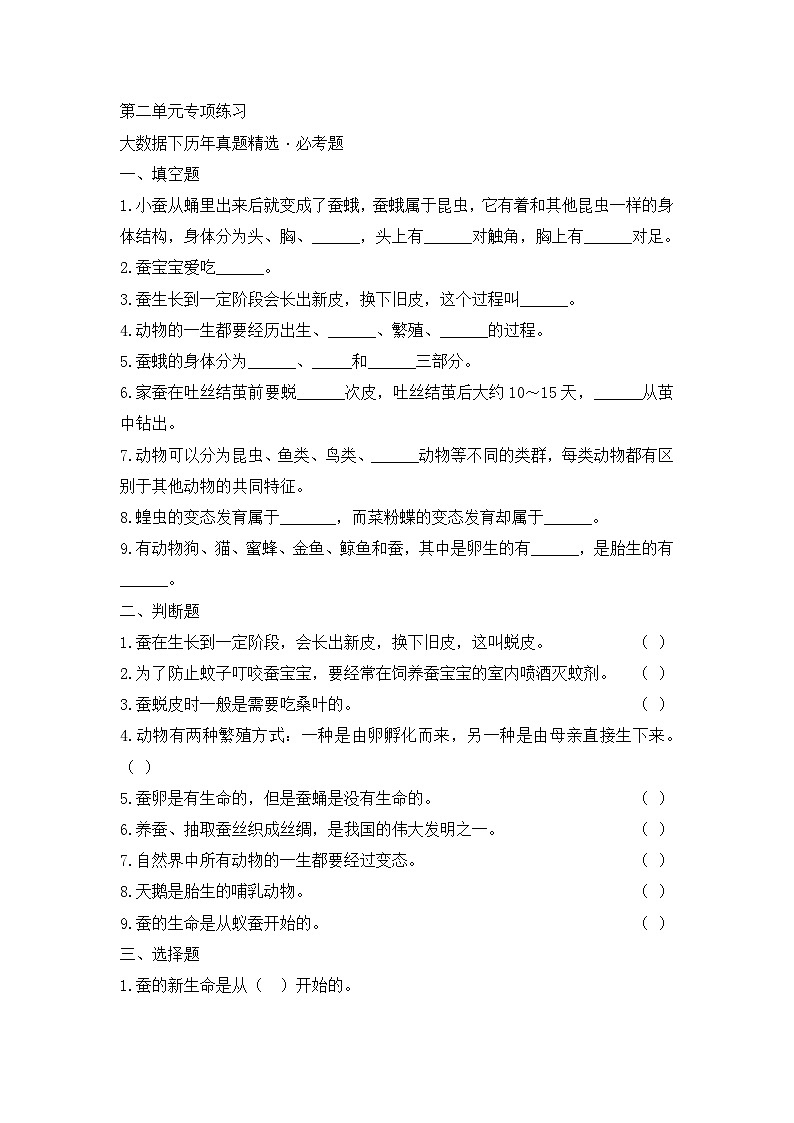 【各地卷】《动物的一生》单元测试第1页