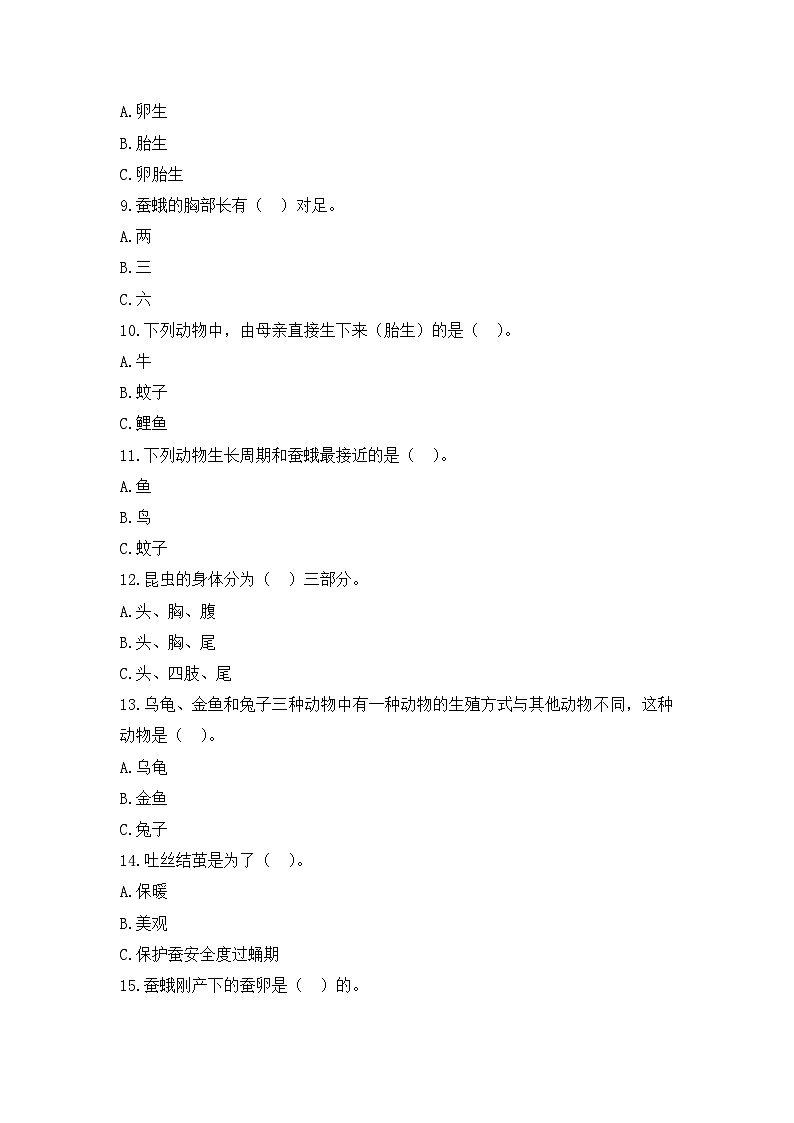 【各地卷】《动物的一生》单元测试第3页