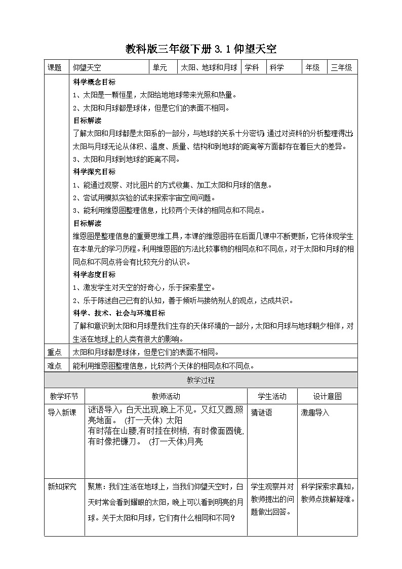 《仰望天空》优质教案第1页