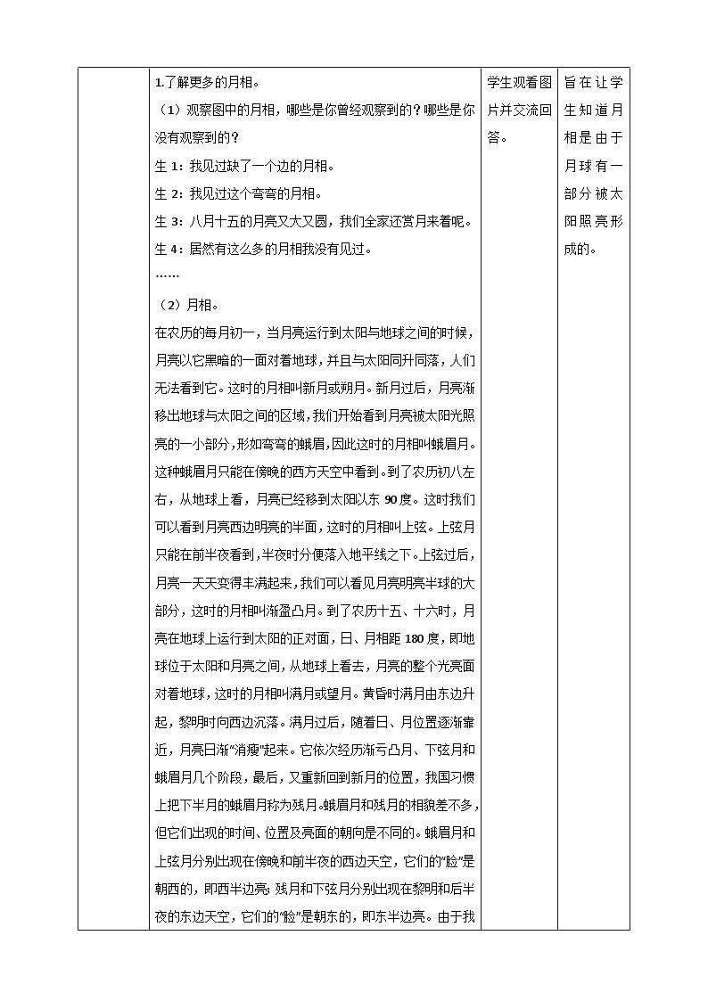 《月相变化的规律》名师教案第2页