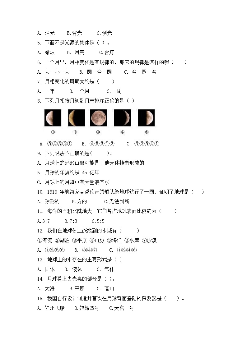 《第三单元：太阳、地球和月球（B卷·提升篇）》单元检测第2页