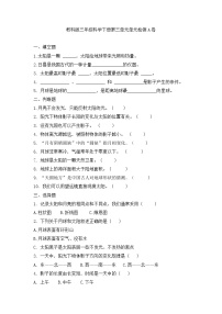 小学科学教科版（2024）三年级下册太阳、月球和地球一课一练