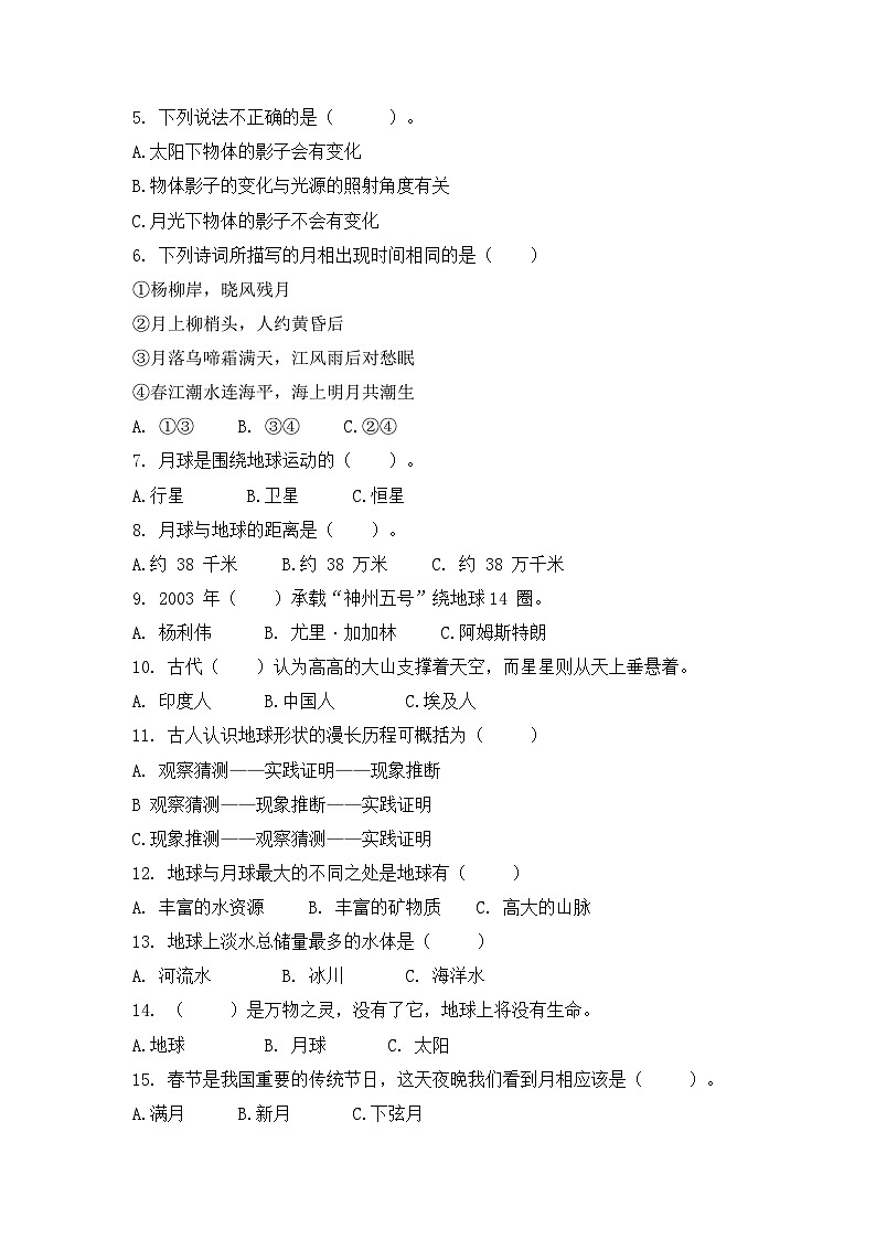 《第三单元：太阳、地球和月球（A卷·基础篇）》单元检测02