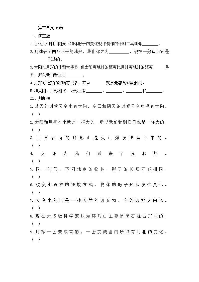 《太阳、地球和月球（D卷）》单元测试第1页