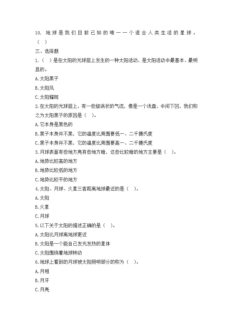 《太阳、地球和月球（D卷）》单元测试第2页