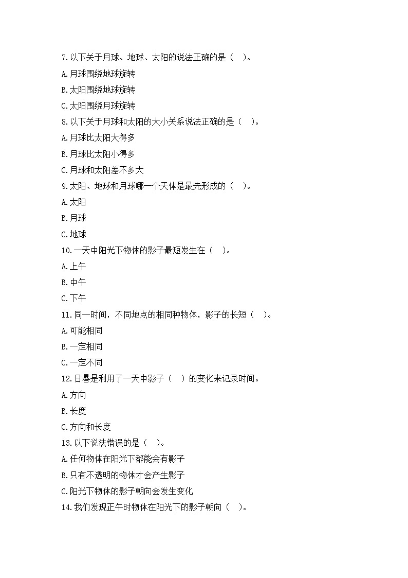 《太阳、地球和月球（D卷）》单元测试第3页