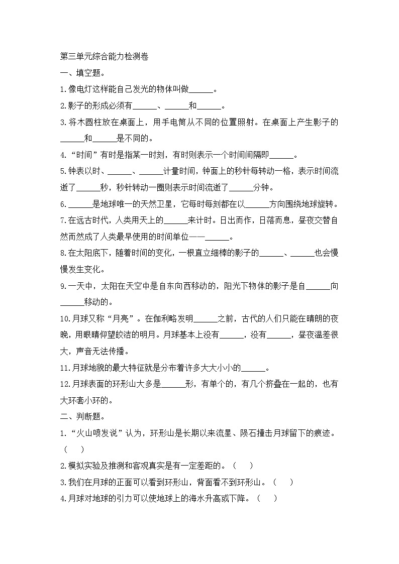 《太阳、地球和月球》单元检测A第1页
