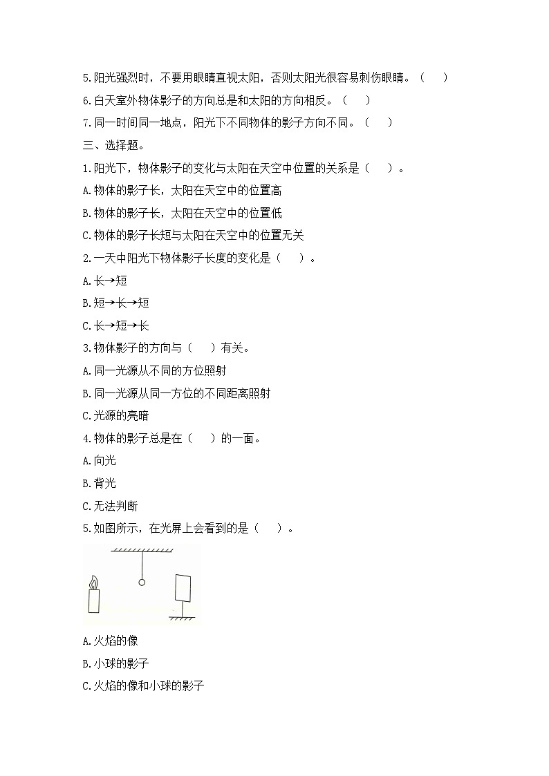 《太阳、地球和月球》单元检测A第2页