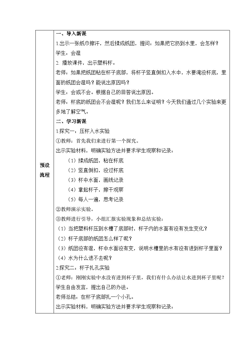 《空气能占据空间吗》参考教案第2页