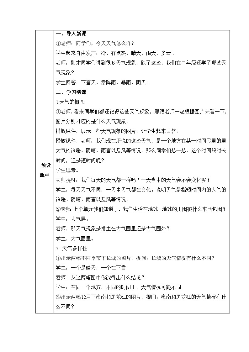 《我们关心天气》参考教案第2页