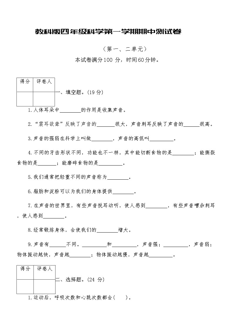 教科版四年级科学第一学期期中测试卷（含答案）01