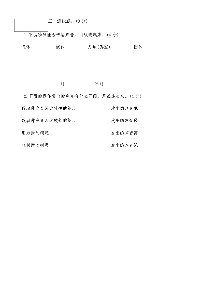 教科版四年级科学第一学期期中测试卷（含答案）03