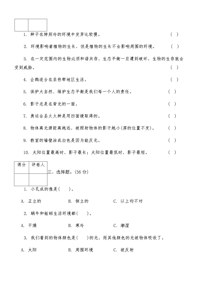 教科版五年级科学第一学期期中测试卷（含答案）第2页