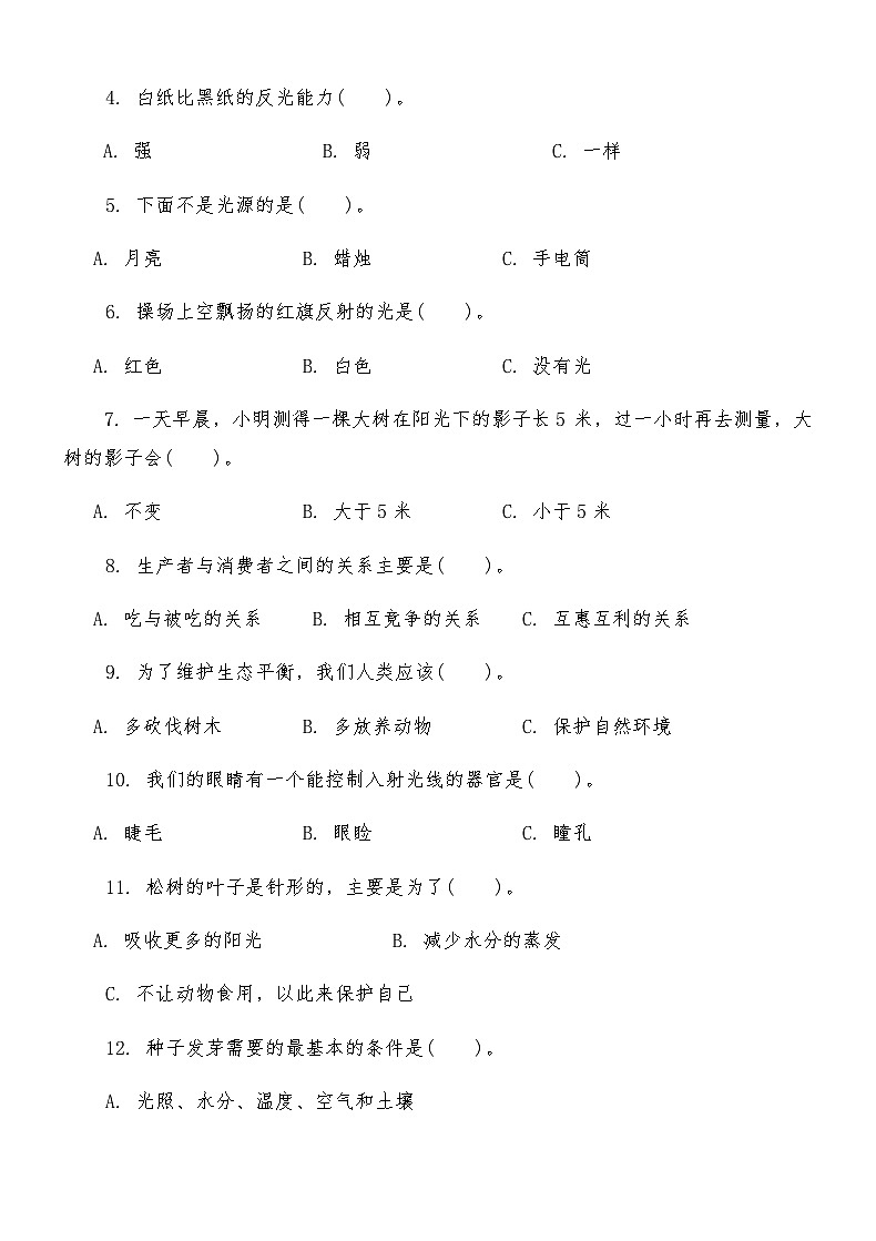 教科版五年级科学第一学期期中测试卷（含答案）第3页