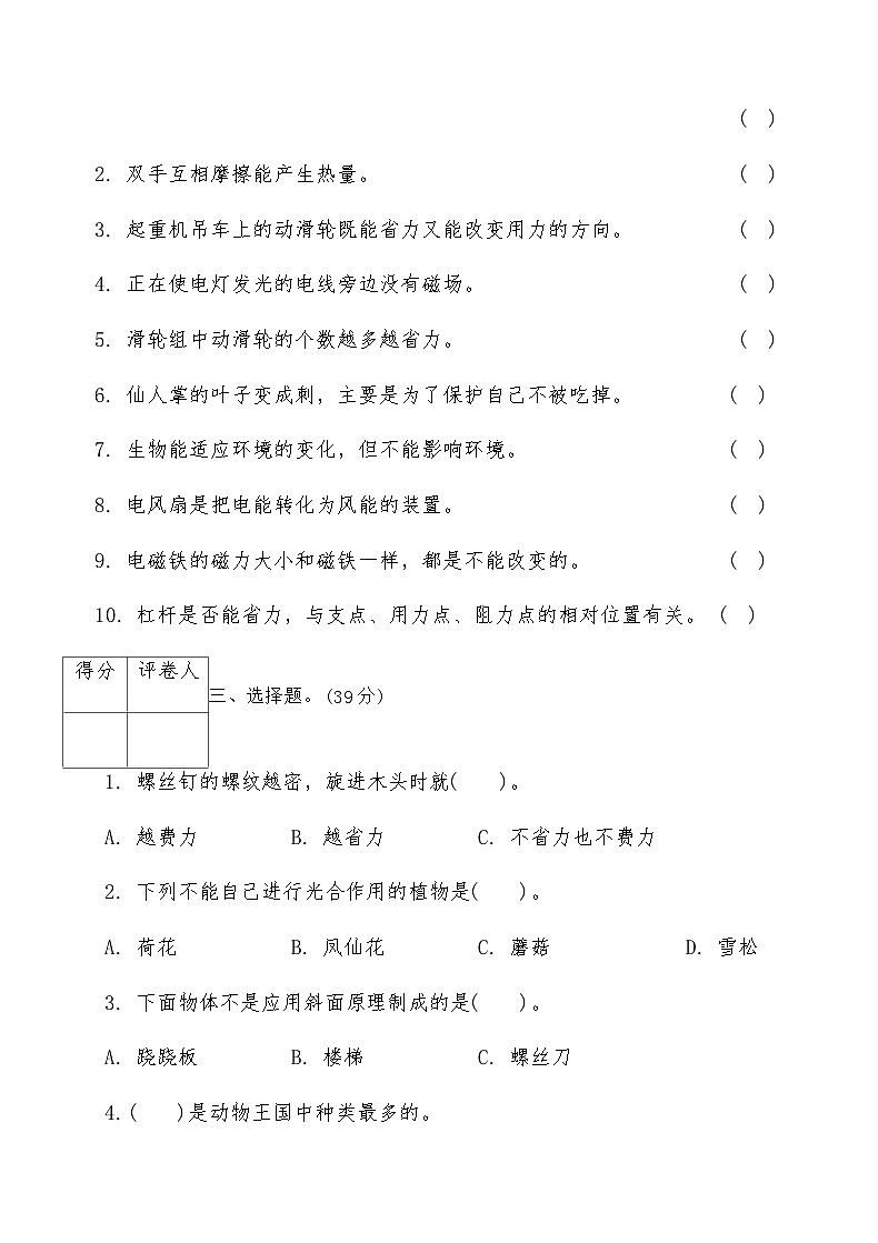 教科版六年级科学第一学期期末测试卷（含答案）第2页