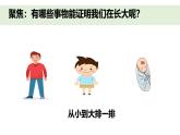 小學科學新教科版一年級上冊第二單元第2課《發(fā)現(xiàn)生長》教學課件（2024秋）