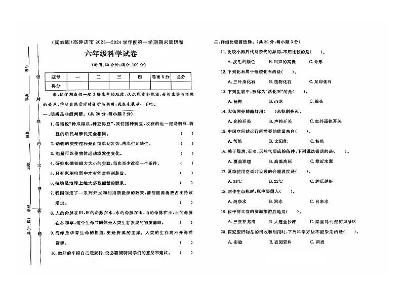 河北省保定市高碑店市2023-2024学年六年级上学期期末科学试题及答案01