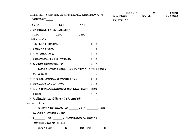 河北省保定市定兴县多校2023-2024学年六年级上学期期末科学试题及答案第2页