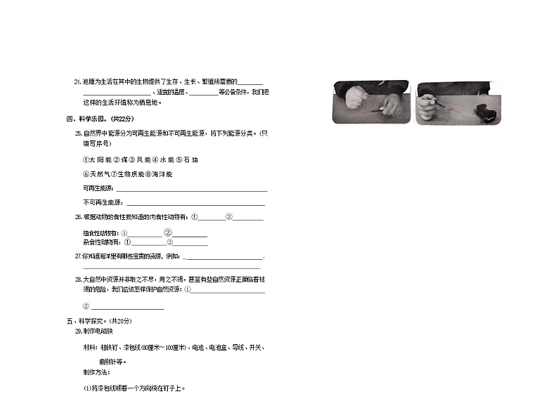 河北省保定市定兴县多校2023-2024学年六年级上学期期末科学试题及答案第3页