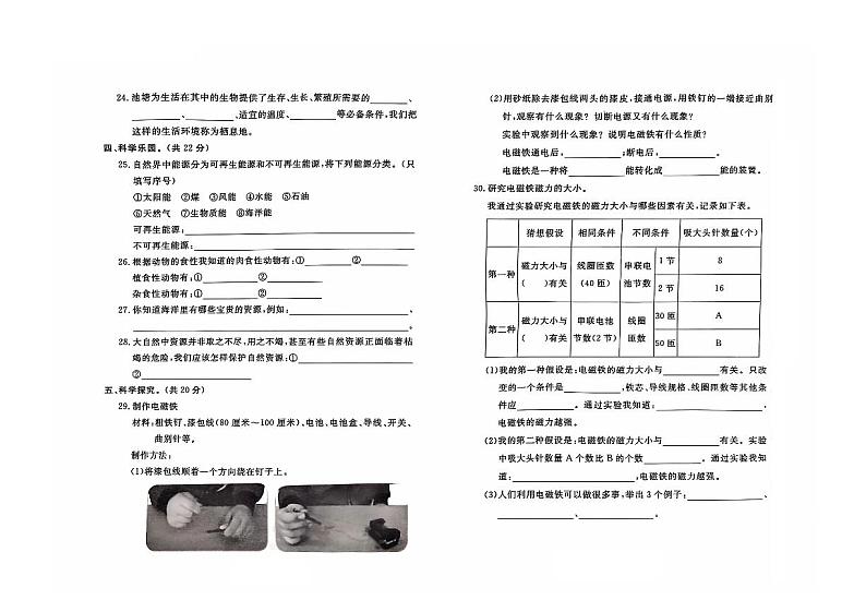 河北省保定市定兴县多校2023-2024学年六年级上学期期末科学试题及答案02