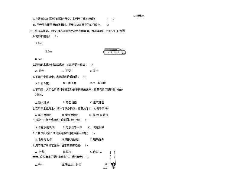 河北省保定市蠡县、博野县2023-2024学年三年级上学期期末科学试题及答案第2页
