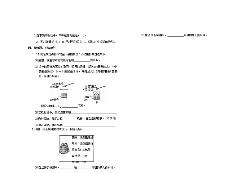 河北省保定市蠡县、博野县2023-2024学年三年级上学期期末科学试题及答案第3页