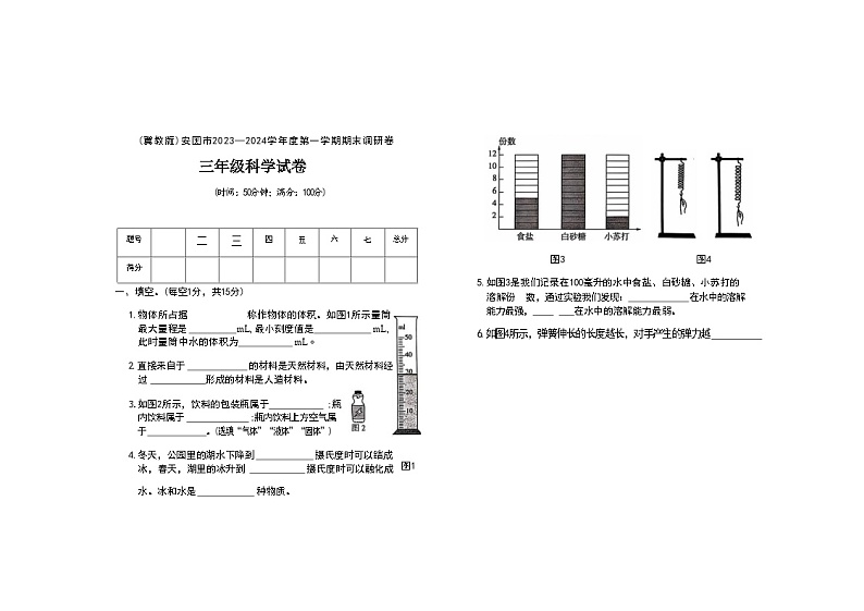 河北省保定市安国市2023-2024学年三年级上学期期末科学试题及答案第1页