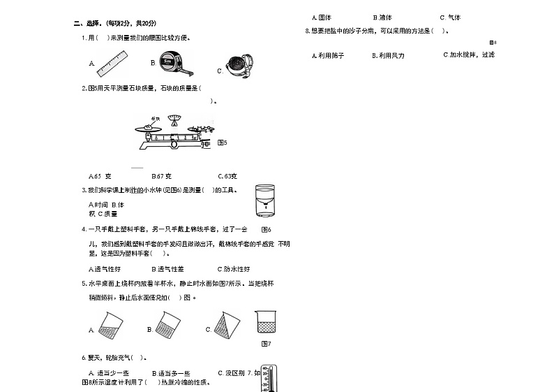 河北省保定市安国市2023-2024学年三年级上学期期末科学试题及答案第2页