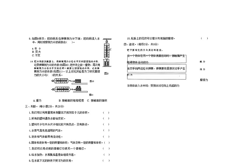 河北省保定市安国市2023-2024学年三年级上学期期末科学试题及答案第3页