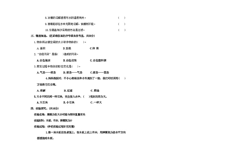 河北省保定市满城区2023-2024学年三年级上学期期末科学试题(02)02