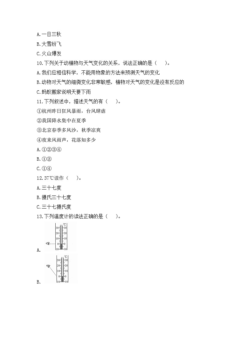 【单元测试卷】《天气》第三单元C卷第3页