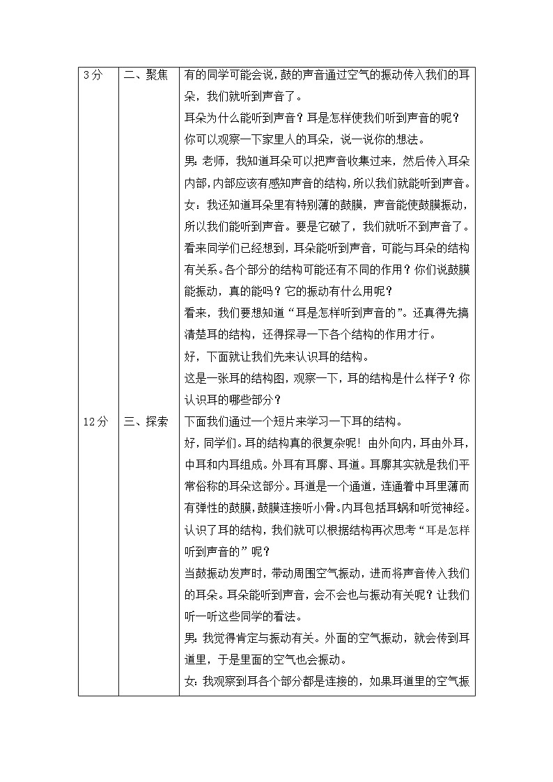 《我们是怎样听到声音的》教学设计第2页