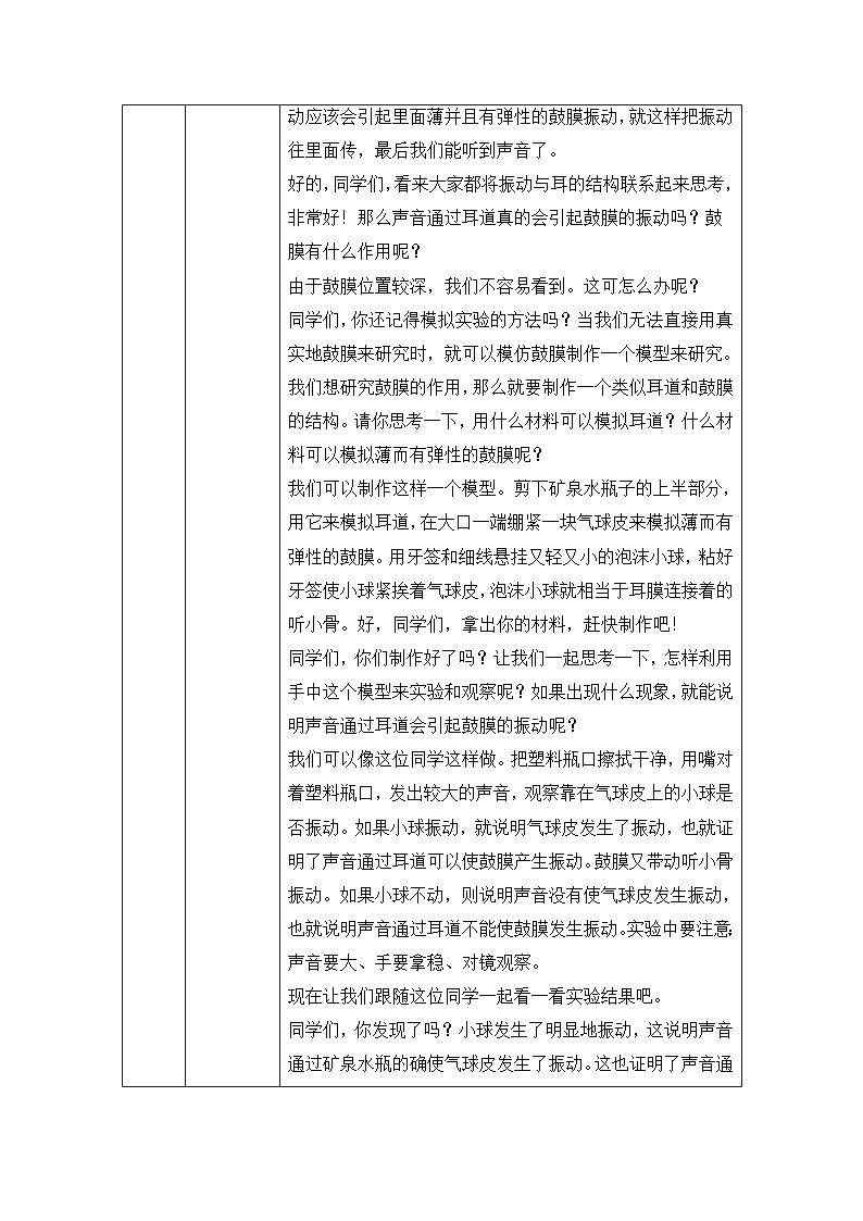 《我们是怎样听到声音的》教学设计第3页