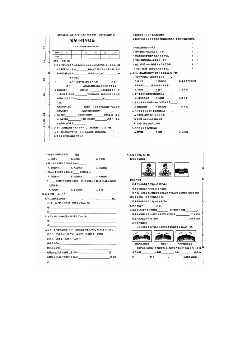 河北省保定市定兴县多校2023-2024学年五年级上学期期末科学试题第1页