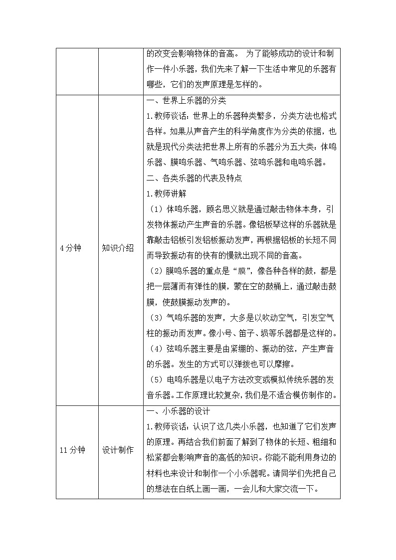 《制作我的小乐器》教学设计第2页