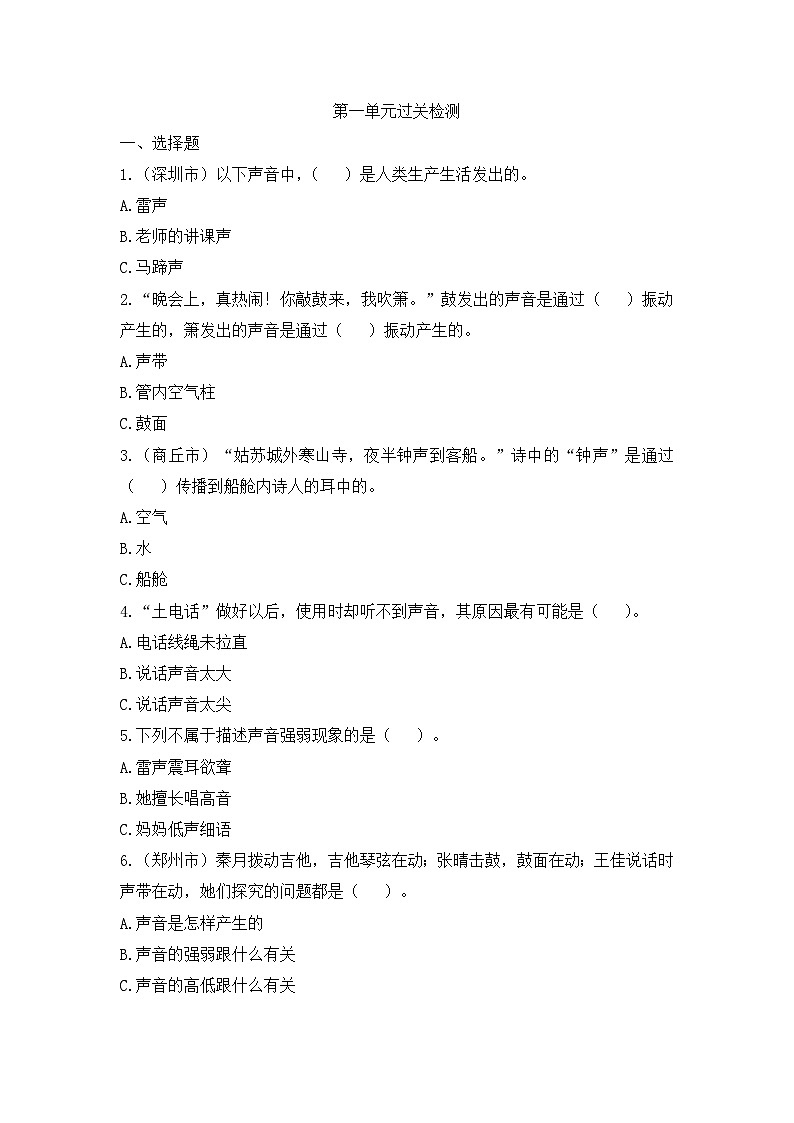 《声音》单元检测第1页