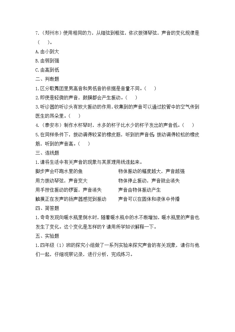 《声音》单元检测第2页