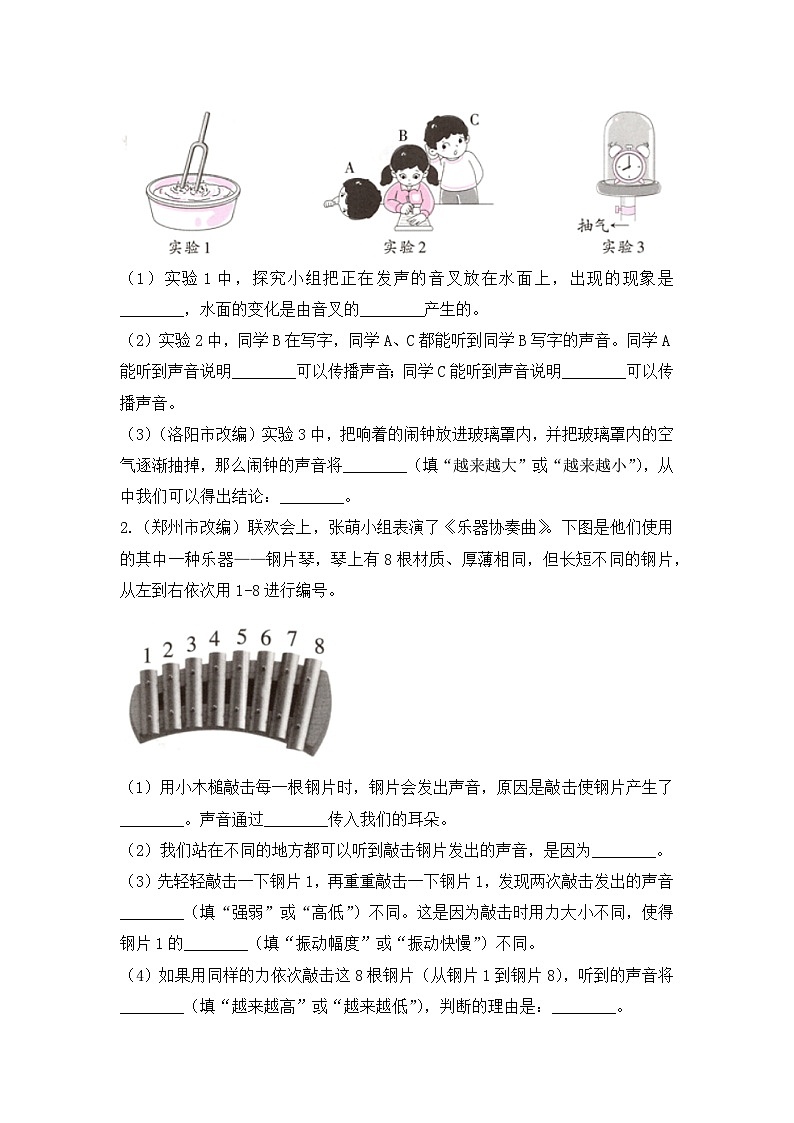 《声音》单元检测第3页