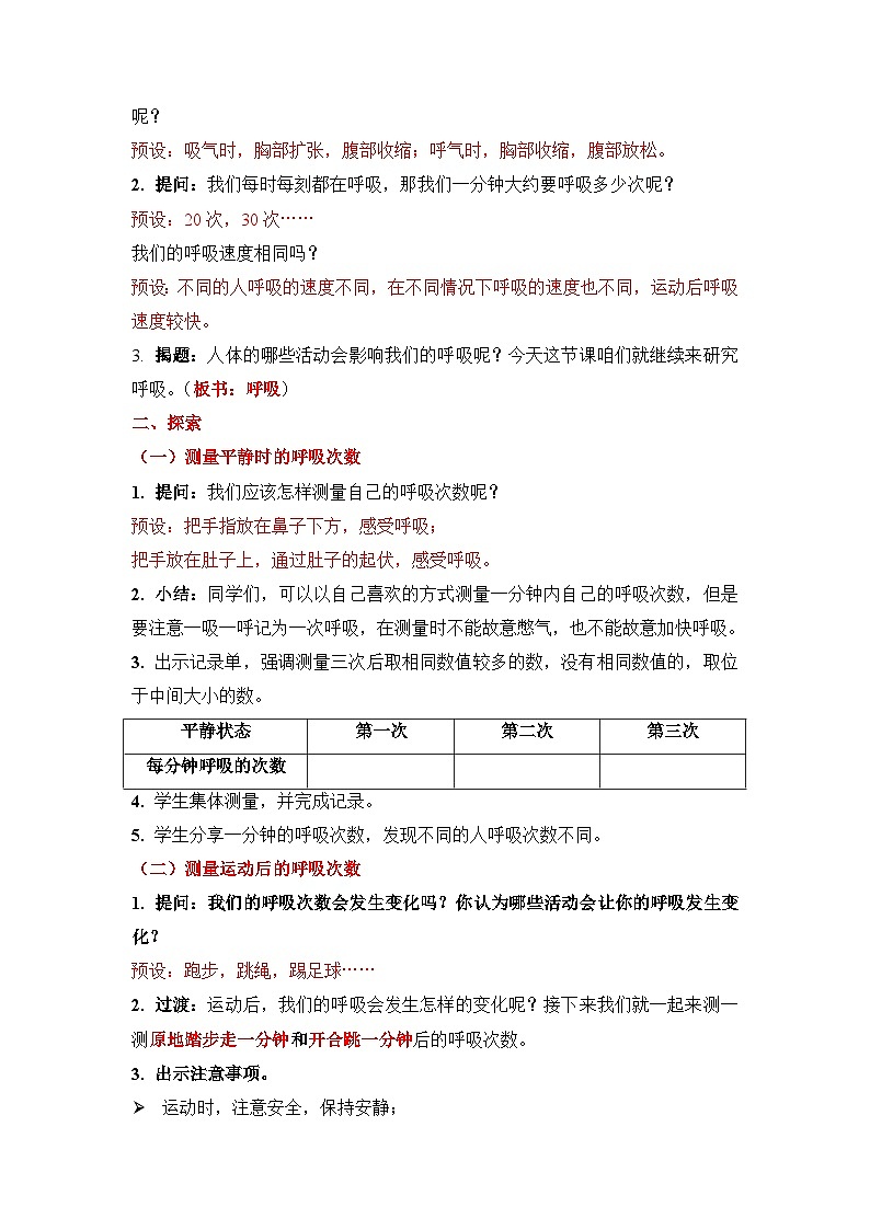 《呼吸与健康生活》参考教案第2页